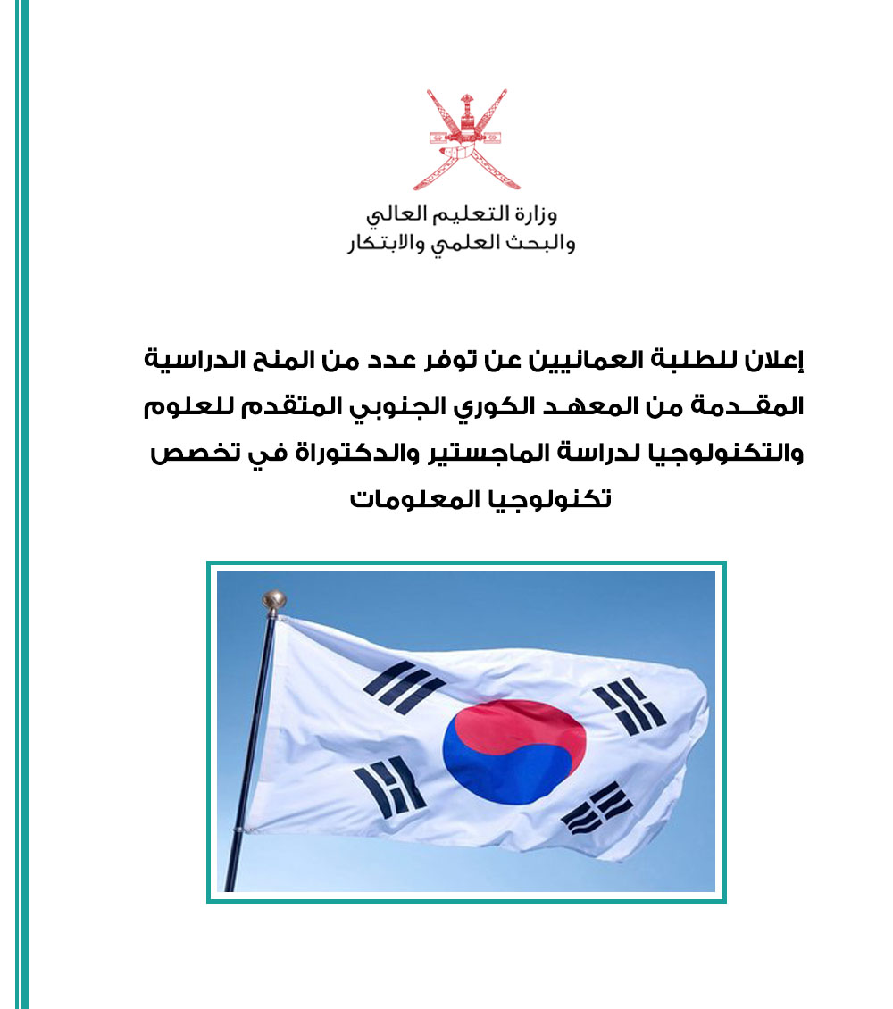 ÙˆØ²Ø§Ø±Ø© Ø§Ù„ØªØ¹Ù„ÙŠÙ… Ø§Ù„Ø¹Ø§Ù„ÙŠ ÙˆØ§Ù„Ø¨Ø­Ø« Ø§Ù„Ø¹Ù„Ù…ÙŠ ÙˆØ§Ù„Ø§Ø¨ØªÙƒØ§Ø± Ø¹Ù…Ø§Ù†